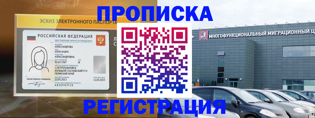 прописка гарантия в Ханты-Мансийске